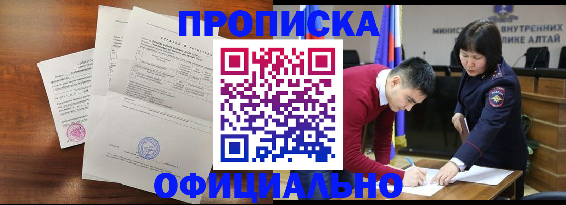 прописка 2025 в Берёзовском